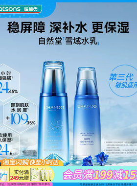 屈臣氏自然堂雪域修护保湿冰肌水保湿精华液保湿乳保湿霜眼霜