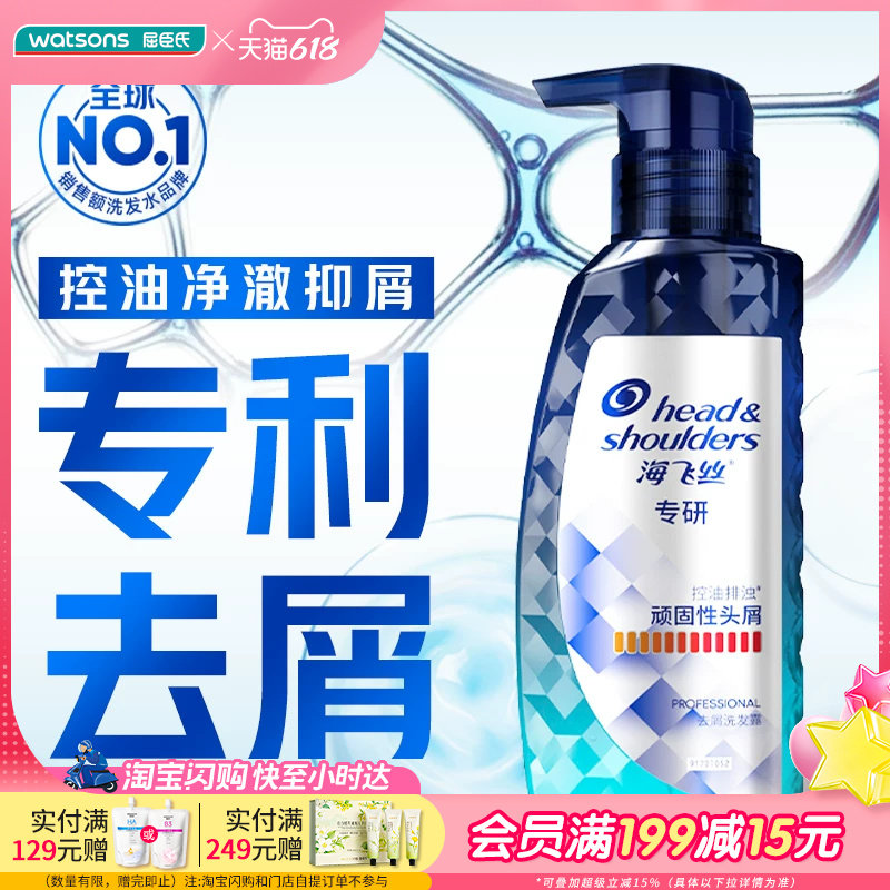 专研去屑屈臣氏控油止痒清爽温和