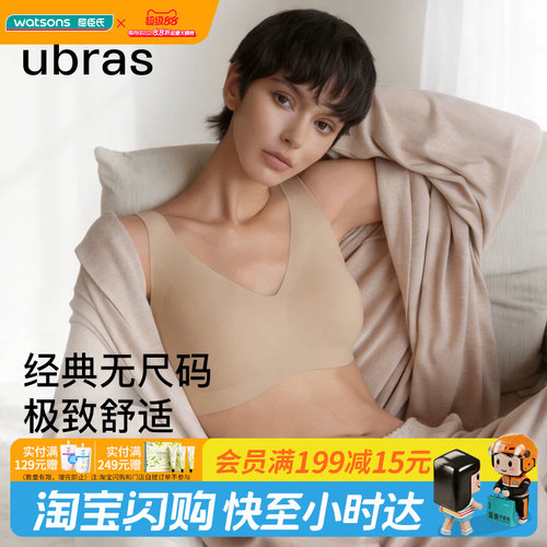 屈臣氏ubras无尺码V领文胸-背心款-隐形肤色(均码)轻柔舒适服帖