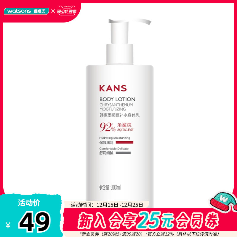 kans墨菊屈臣氏身体乳补水