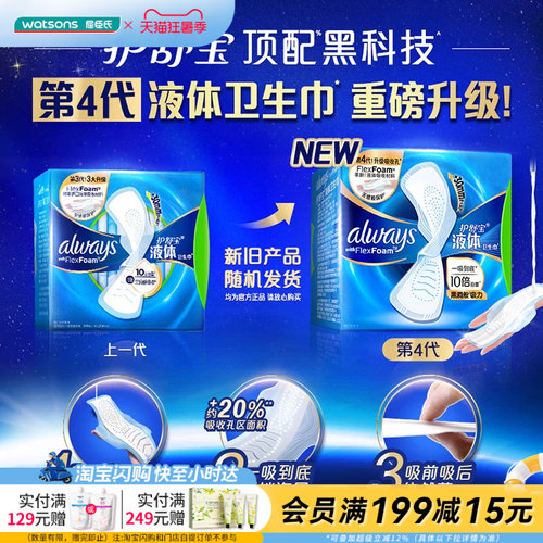 护舒宝液体卫生巾无感超薄