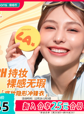 新品屈臣氏LETSAQUA持妆呼吸气垫霜持妆遮瑕不脱妆官方正品