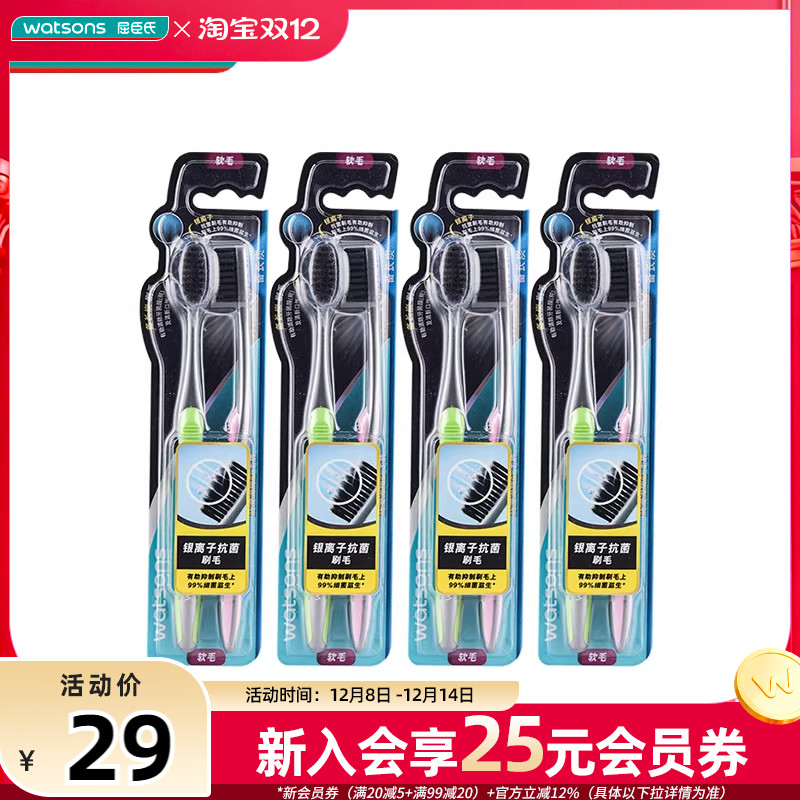 屈臣氏备长炭软毛成人8支
