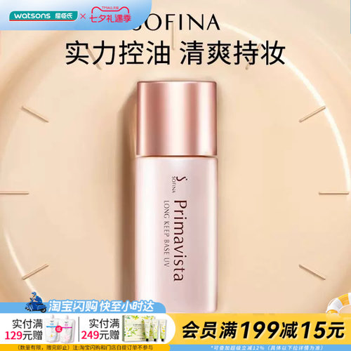 屈臣氏sofina保湿日版防晒妆前乳
