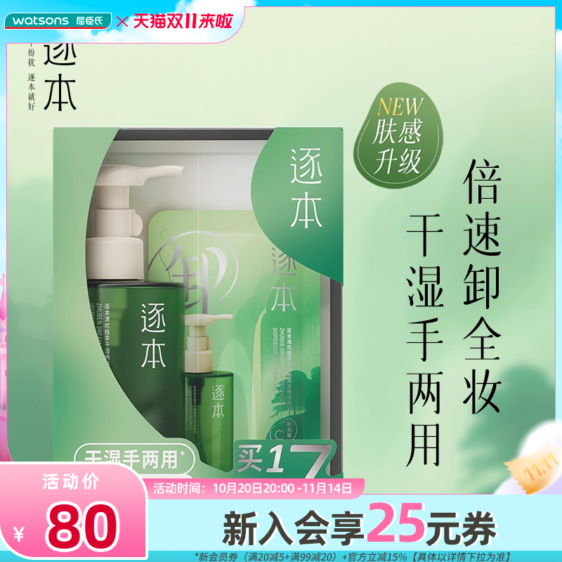 新品屈臣氏逐本清欢植萃干湿两用玉感洁颜油150ml+45ml+5pcs