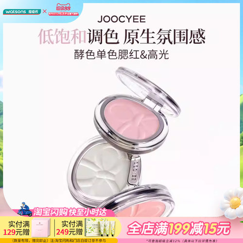 屈臣氏JOOCYEE单色腮红粉高光粉5.5g 膨胀色收缩色珠光高光奶茶色