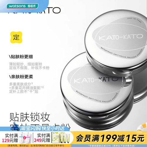 屈臣氏KATO恰好合拍防水柔焦蜜粉饼定妆补妆遮瑕提亮干油皮9g