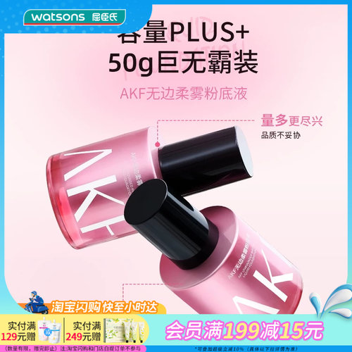 屈臣氏AKF无边柔雾粉底液50g 防水控油持妆遮瑕不暗沉象牙白