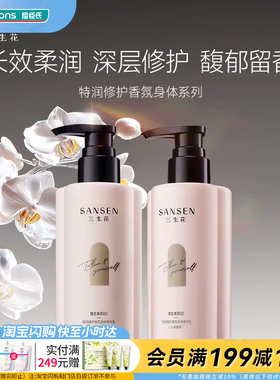 屈臣氏三生花特润修护香氛身体精华乳柔润修护留香保湿官方正品
