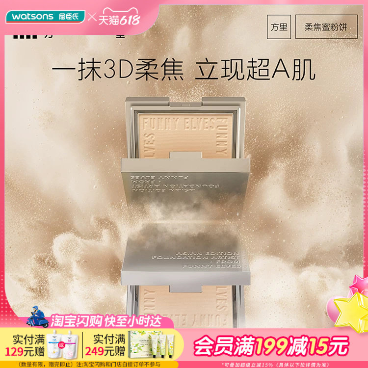 屈臣氏Funny Elves方里柔焦蜜粉饼NU00(7.5g)引力控油细节