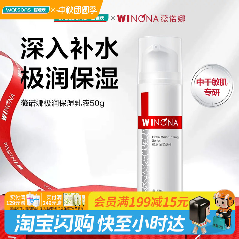 薇诺娜极润保湿乳屈臣氏
