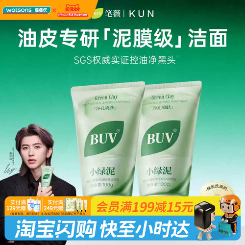 教师节礼物屈臣氏BUV叶绿素植萃控油洁颜泥100g 绿泥泥膜清黑头