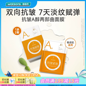 屈臣氏FRANIC法兰琳卡抗皱弹润精华双效面膜（1.5克+25克）x5片