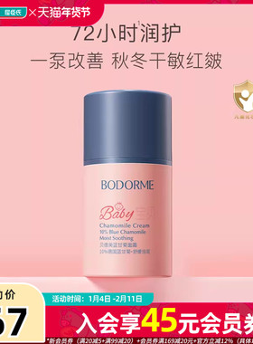 新品屈臣氏BODORME贝德美蓝甘菊轻盈细腻蓝甘菊面霜（倍润型）50g