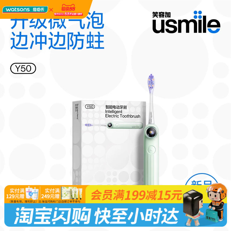 屈臣氏usmile Y50智能电动牙刷防蛀语言导航陪伴亮送礼物官方正品