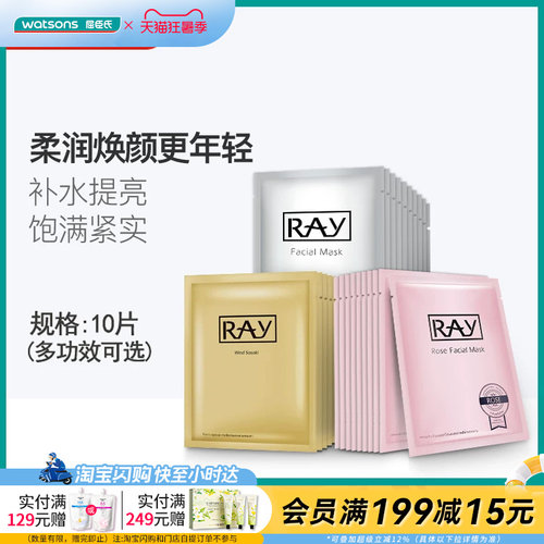 妆蕾ray面膜补水保湿提亮