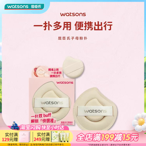 新品屈臣氏漾系列双面干湿两用粉扑海螺棉花糖粉扑子母粉扑