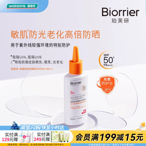 屈臣氏珀芙研舒缓特护防晒乳预防光老化清爽不黏腻不泛白官方正品
