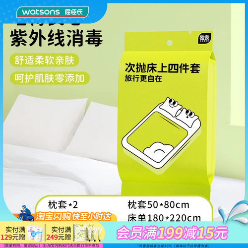 COTTONWAITER一次性床上四件套