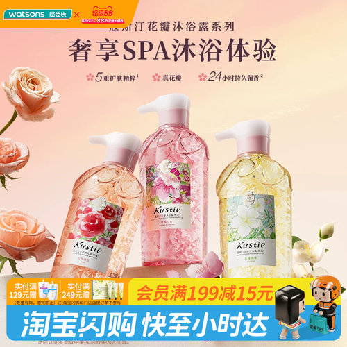 蔻斯汀花瓣沐浴露香氛玫瑰滋润