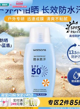 屈臣氏户外艳阳防水防晒乳SPF50+ PA+++100ml防汗清爽成膜不油腻