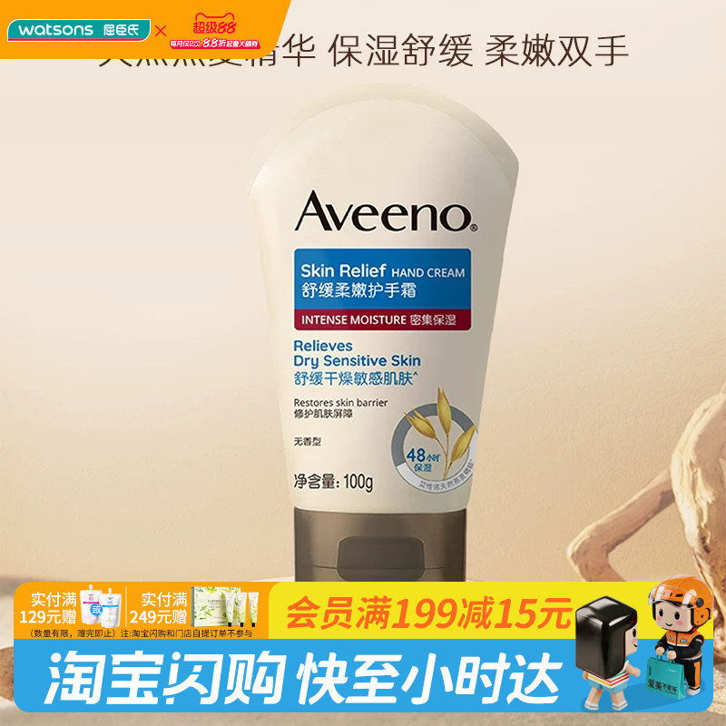 教师节礼物屈臣氏aveeno艾惟诺燕麦舒缓护手霜保湿润手霜滋润100g