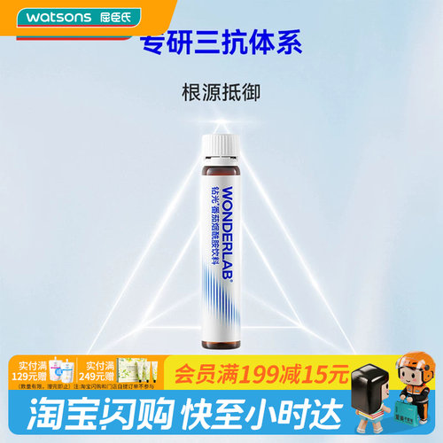 WONDERLAB钻光番茄烟酰胺饮料