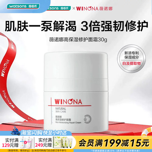 薇诺娜高保湿修护面霜30克