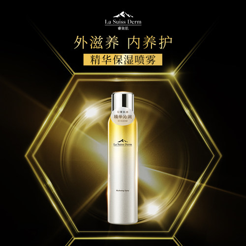 睿致肌肌源塑颜精华保湿喷雾