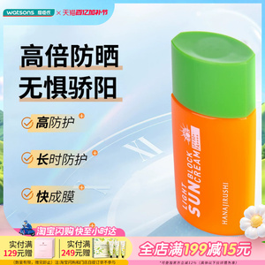 屈臣氏花印清爽倍护防晒乳SPF50+PA++60毫升