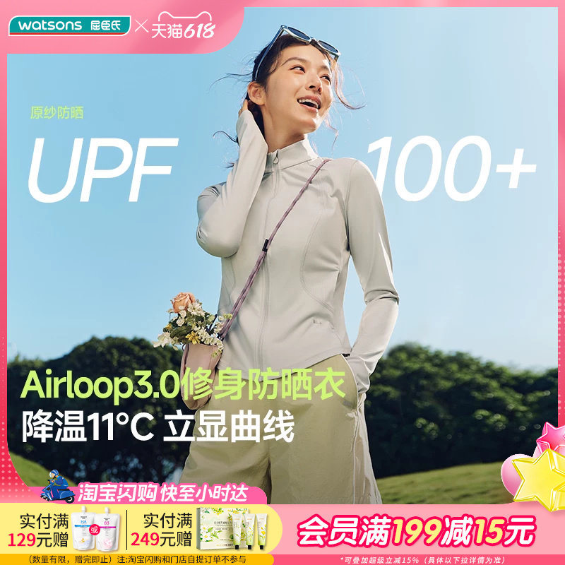 屈臣氏蕉下女士凉感防晒衣修身款立领AL819耐洗防晒透气散热