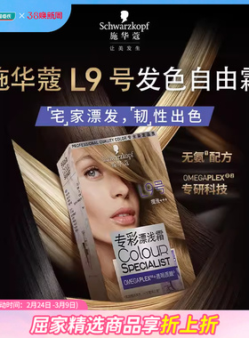 屈臣氏施华蔻专彩漂浅霜染发提浅底色漂发霜网红色无氨护发