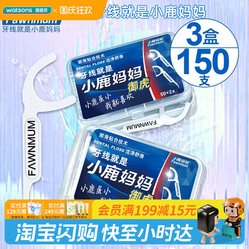 小鹿妈妈御虎牙线棒极细深层清洁