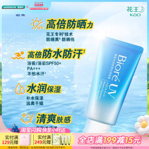 屈臣氏Biore碧柔水活防晒清爽保湿凝蜜SPF50+防晒乳霜50g学生军训