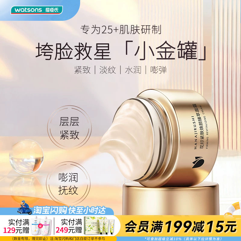 屈臣氏花印紧肤焕颜臻萃精华水乳液面霜多功效多规格可官方正品