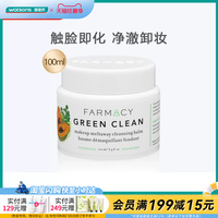 七夕礼物屈臣氏farmacy法沫溪辣木籽清洁/双层苹果清洁卸妆膏