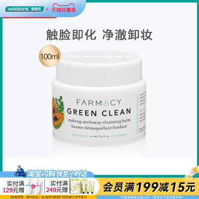 七夕礼物屈臣氏farmacy法沫溪辣木籽清洁/双层苹果清洁卸妆膏