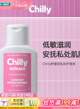 屈臣氏Chilly舒缓型私处护理液50ml低敏滋润弱酸亲肤水润呵护