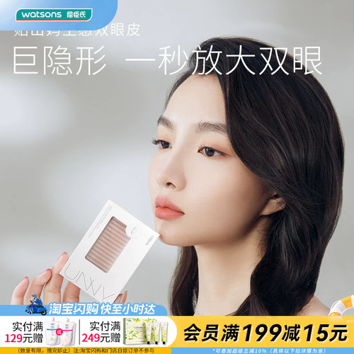 屈臣氏UNNYCLUB仿真蕾丝双眼皮贴女无痕隐形自然肿眼泡18pc×5