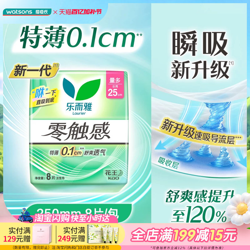 屈臣氏花王乐而雅零触感特长日用卫生巾姨妈巾24包整箱棉柔组合装