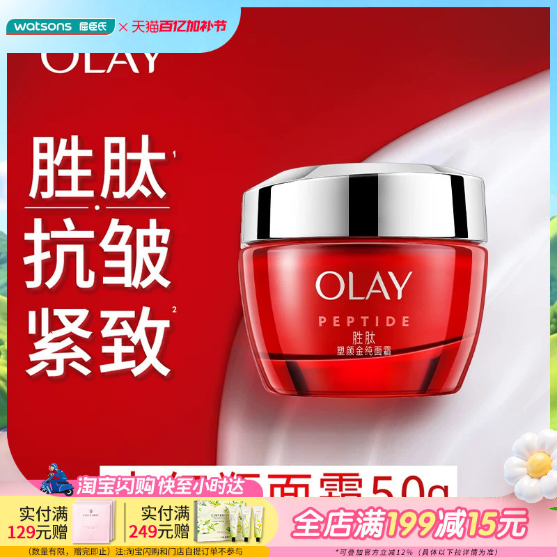 屈臣氏Olay玉兰油大红瓶新生塑颜金纯面霜四季紧致抗老温和