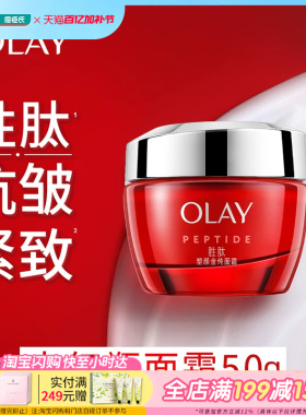 屈臣氏Olay玉兰油大红瓶新生塑颜金纯面霜四季紧致抗老温和
