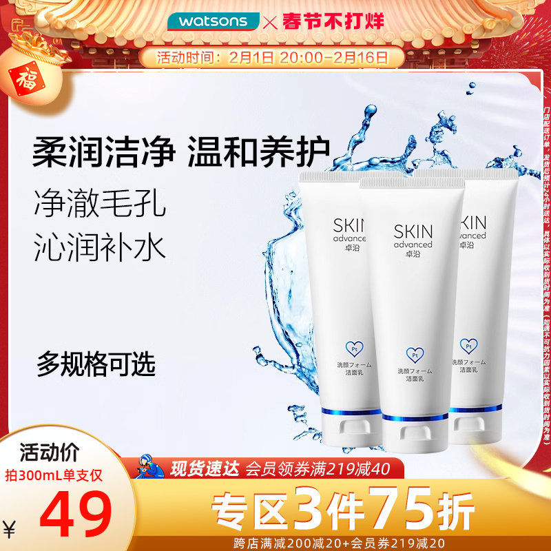 年货速达屈臣氏SA卓沿白金舒润温和保湿净透洁面乳夏日温和