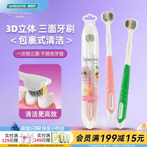 屈臣氏必舒特螺旋刷毛3D（3面）成人牙刷 单支装 【2套装 】