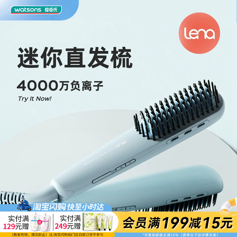 屈臣氏LENA直发梳LN-F7双向负离子润发植物蛋白涂层轻便高效