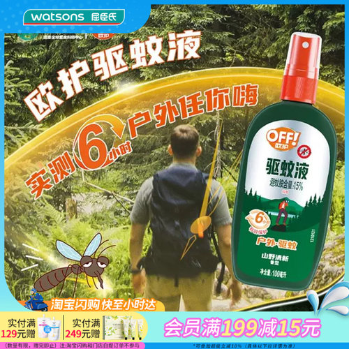 屈臣氏欧护户外便携驱蚊液100ml清新含驱蚊胺按压舒适官方正品
