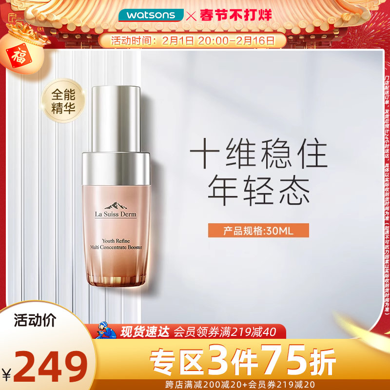 【秋冬推荐】屈臣氏LSD睿致肌肌源塑颜精华肌底液敏肌