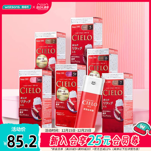 屈臣氏cielo宣若美源染发剂日本
