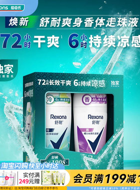 屈臣氏舒耐爽身香体走珠液套装50g×2干爽止汗送礼官方正品