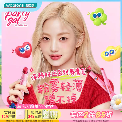 屈臣氏MY PARTY GAL粉雾唇膏笔3g 粉雾丝滑双重成膜腮红眼影多用